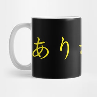 Japanese Hiragana - Arigatou (Thank You) Mug